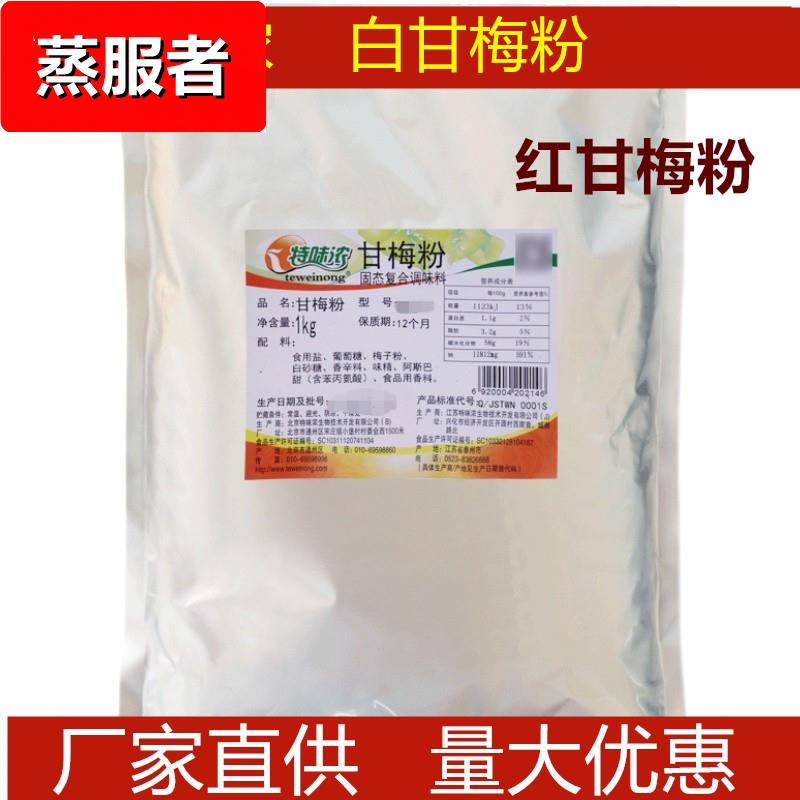 甘梅粉撒料特味浓商用1kg鸡排甘梅味撒料粉 甘梅水果地瓜撒粉