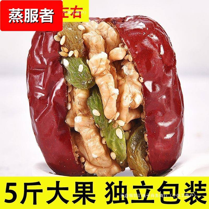 红枣夹核桃仁葡萄干芝麻独立小包装孕妇零食新疆特产零食整箱