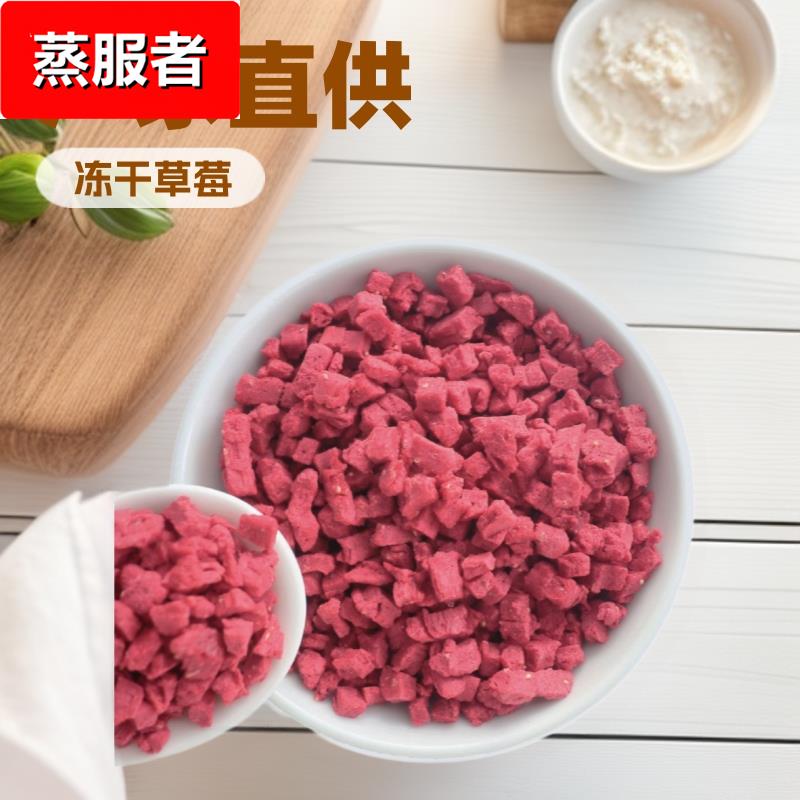 厂家 冻干草莓碎 颗粒蛋糕甜点烘焙冰激凌装饰辅料散装草莓脆