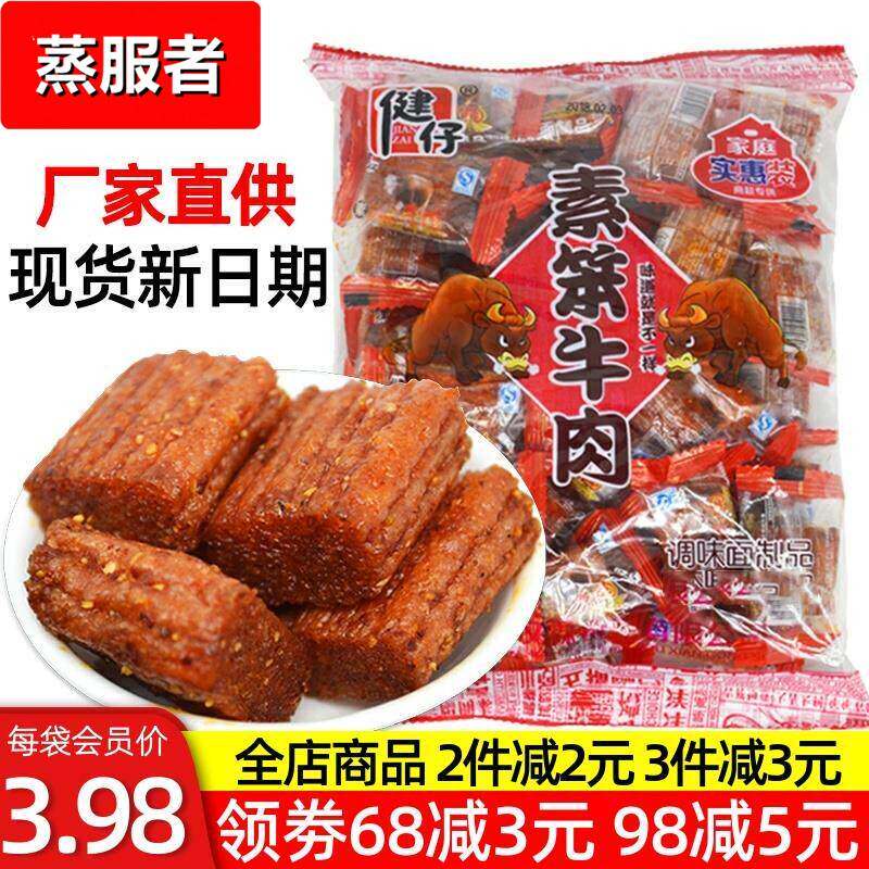 健仔素笨牛肉辣条大刀肉80后儿时怀旧零食香辣麻辣味面筋老式辣片