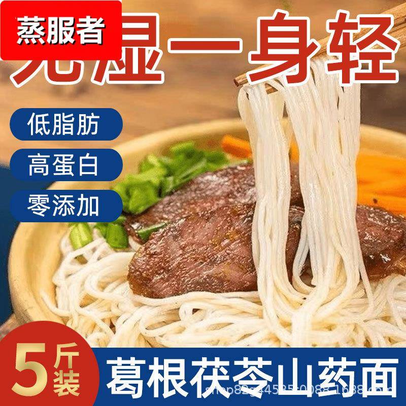 茯苓葛根山药龙须面健康营养早餐老人小孩孕妇细面低脂