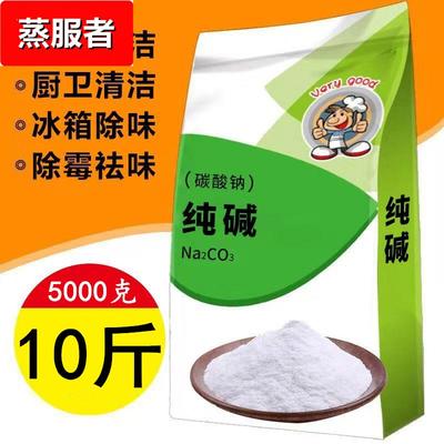 10斤食用纯碱去油污碳酸钠碱粉清洁洗蔬菜水果餐具纯碱粉洗碗厨房