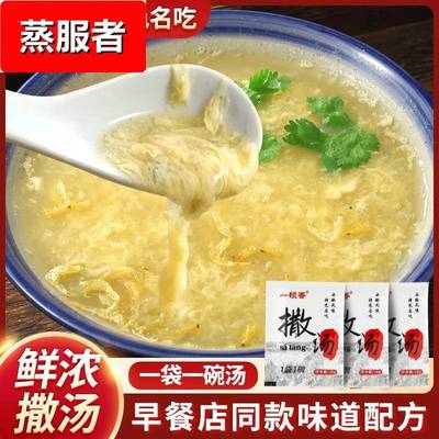 爱阜撒汤沙汤安徽阜阳特产啥汤宿州胡辣汤鸡蛋汤蒙城早餐sa汤料包
