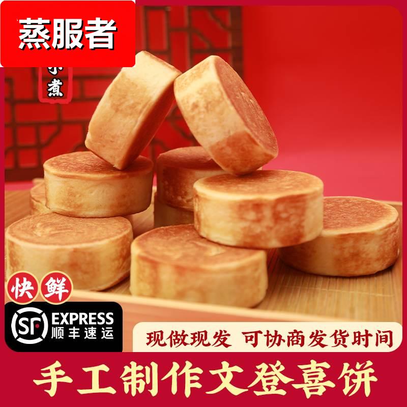 威海喜饼婚礼乳山大饼结婚媳妇饼点心抓果块文登喜果糕点山东