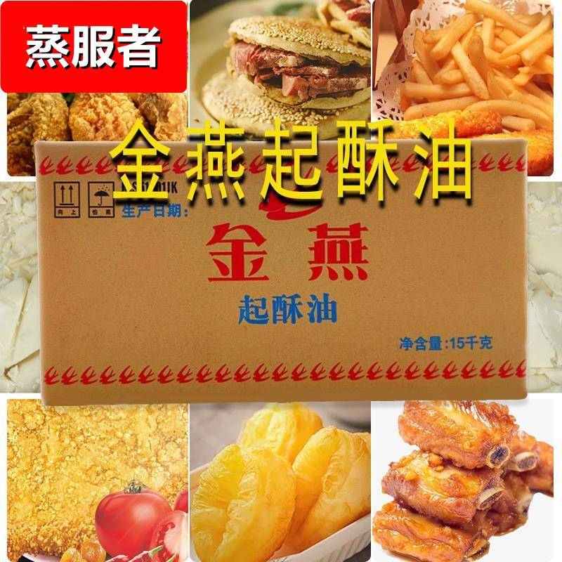 金燕起酥油商用家用食用起酥油油饼油条火烧麻花酥油油炸烘焙专用