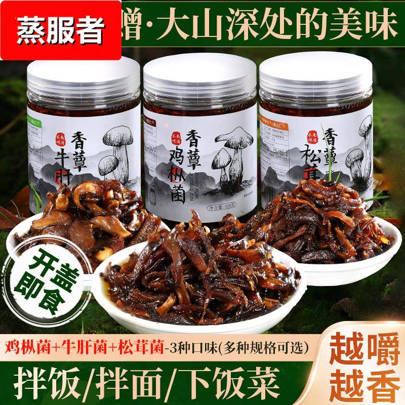 云南特产油鸡枞菌酱香蕈牛肝菌松茸菌即食零食菌子菌菇下饭菜