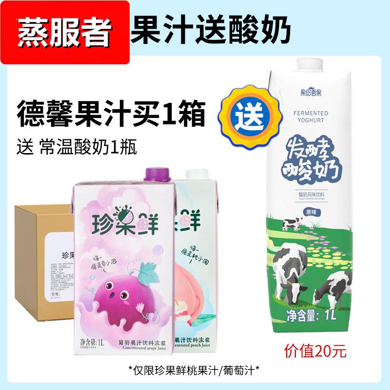 德馨珍果鲜桃果汁1L水蜜桃浓缩果汁葡萄汁青提汁果蜜竹蔗冰糖浆