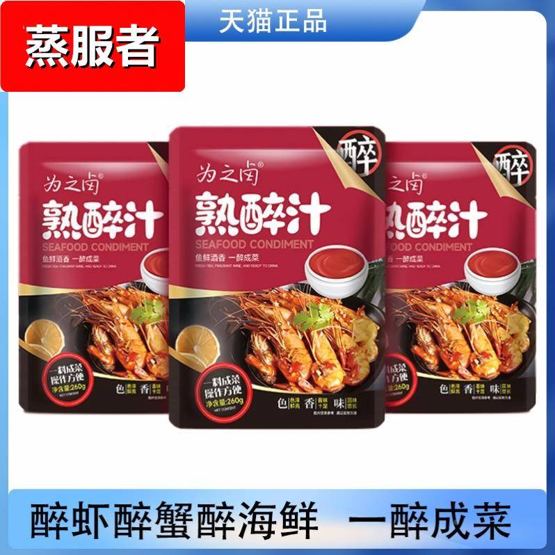 熟醉汁花雕熟醉汁醉虾醉蟹罗氏虾鸡爪汁生腌海鲜捞汁冰镇龙虾调料
