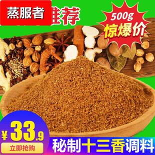十三香粉面自家秘制配方商用超大份五香粉馅饼饺子包子料馅料调料