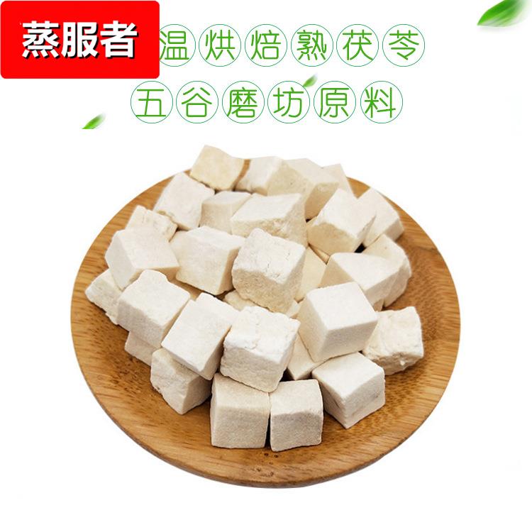 烘焙熟熟茯苓原料五谷杂粮磨粉五谷代餐五谷面早餐代餐粉原料