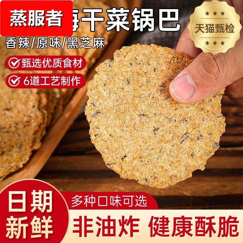 皖南特产手工梅干菜锅巴旗舰店非油炸小时候味道健康零食开袋,零食/坚果/特产,中式糕点/新中式糕点,淘宝优惠券,粉丝福利购,淘宝优惠卷
