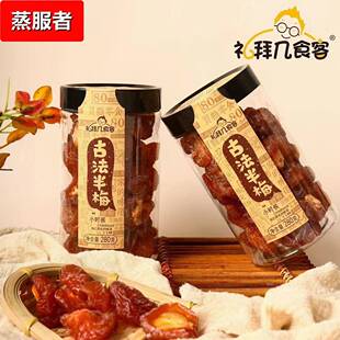 280g罐装 箱青梅 蜜钱古法乌梅话梅果干零食箱规24