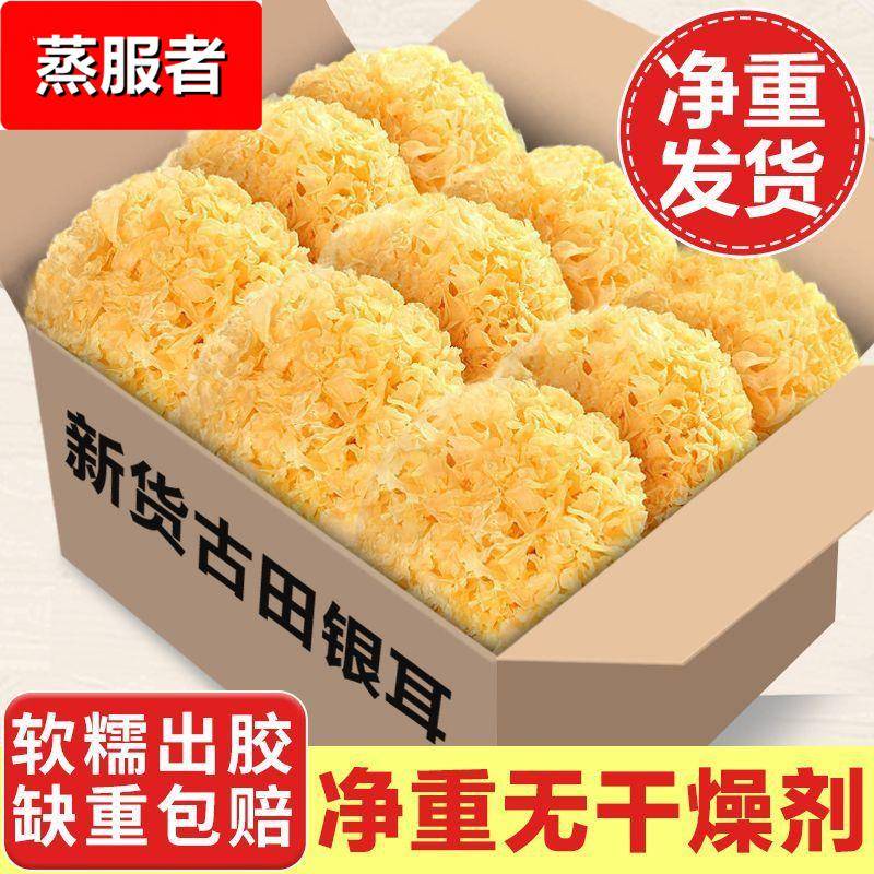 一斤降价古田大花整朵干货特产白木耳雪耳新鲜银耳百合莲子羹