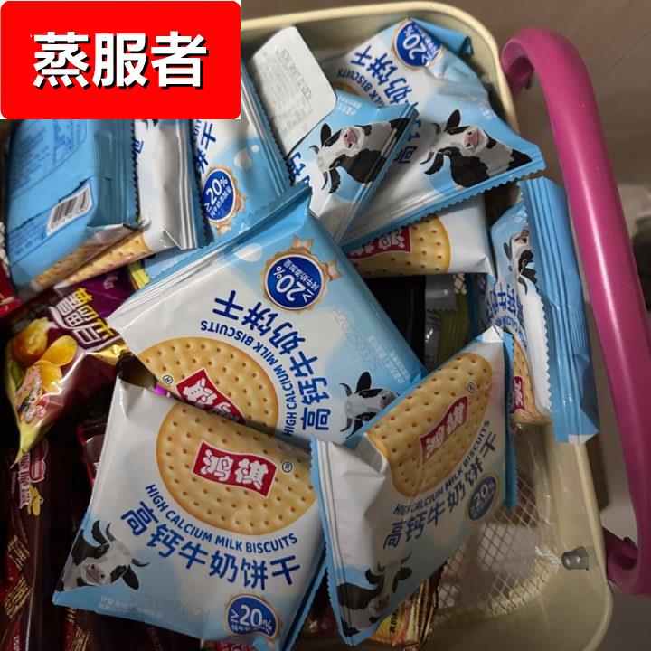 鸿祺高钙牛奶饼干经典奶香早餐零食酥脆称重礼盒好吃美味香浓奶味