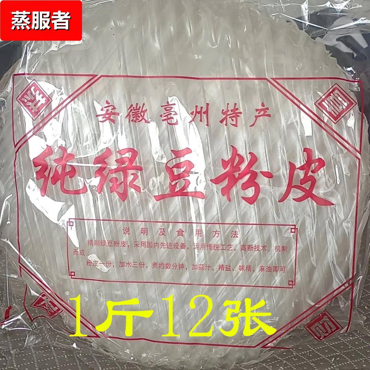 纯绿豆粉皮亳州铜关农家自制凉拌菜水晶粉皮干非山东红薯地瓜粉皮