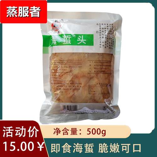 海鲜即食海蜇头500g海苑海蜇火锅食材海蛰冷菜凉拌菜