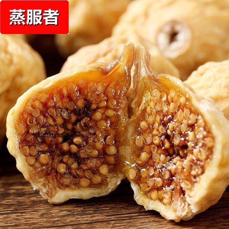 【不好吃包退！】新疆无花果干新鲜零食煲汤果不加糖