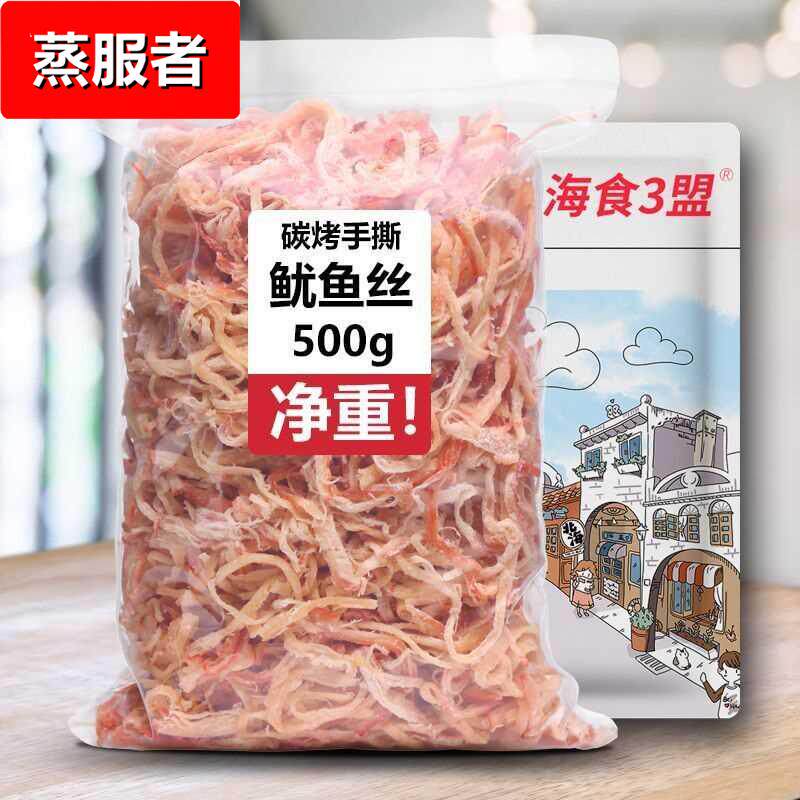 碳烤鱿鱼丝100g-500g即食手撕香辣原味北海特产鱿鱼散装休闲零食