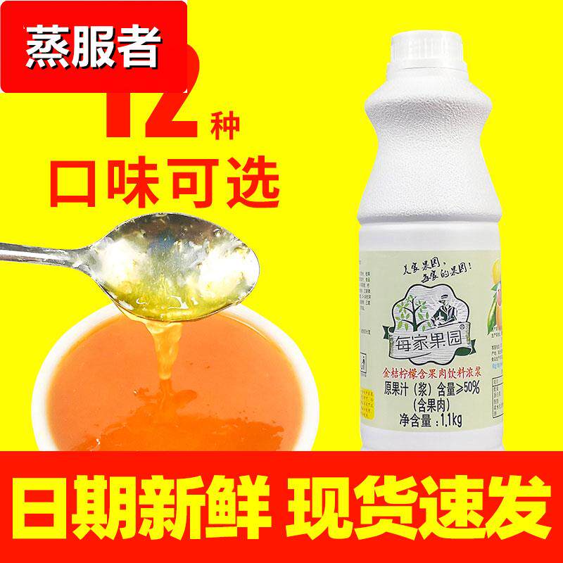 每家果园金桔柠檬汁浓缩饮料浓浆原浆果汁奶茶商用美家果园金桔汁
