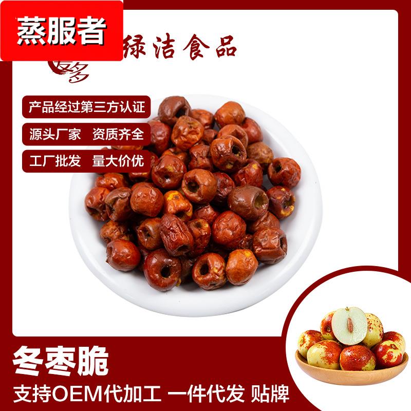 整箱果蔬脆无核红枣香酥脆枣250克冻干零食果蔬脆冬枣批货
