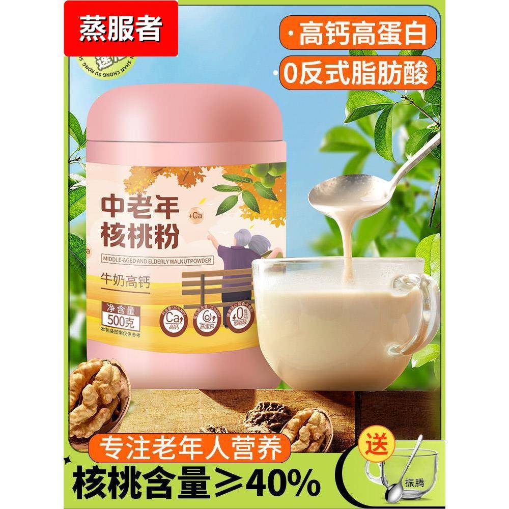 中老年核桃粉牛奶高钙高蛋白营养早餐粉老年人营养品补品冲饮代餐