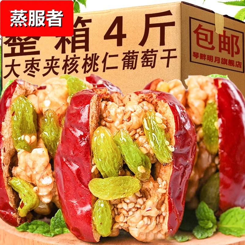 枣夹核桃加葡萄干单独包装新疆特产大枣子干果什锦夹心抱抱果零食