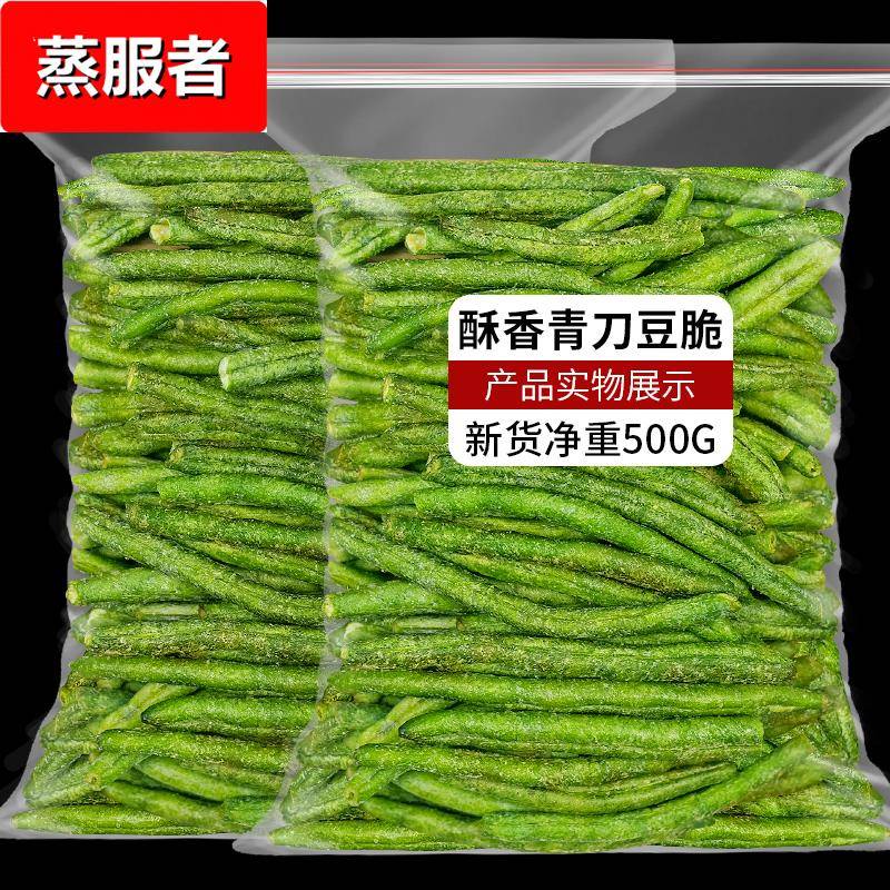 青刀豆脆500果蔬干脆片新鲜豇豆角脱水蔬菜干嘎嘣脆孕妇零食