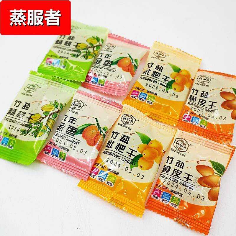 竹盐黄皮干枇杷干杨桃干金枣蜜饯果干漳州云霄特产无核果脯