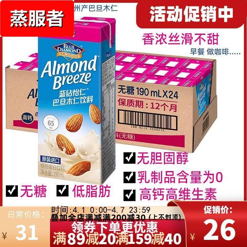 【190*6盒】每日蓝钻怡仁巴旦木仁奶无糖杏仁奶植物奶巴旦木奶