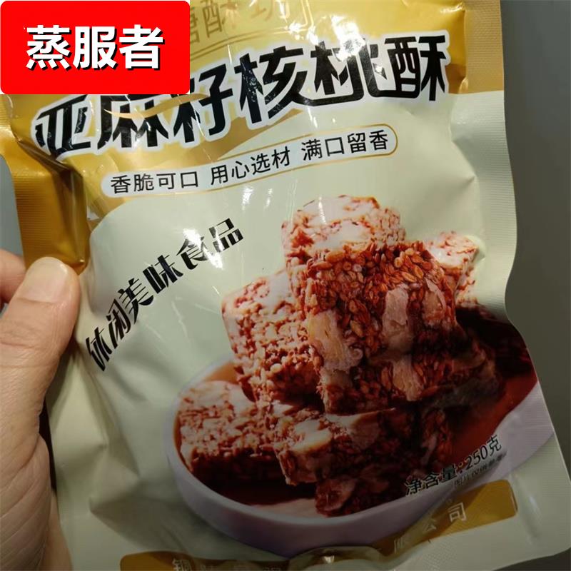 亚麻籽核桃酥 250克*1袋/2袋/3袋/4袋 无添蔗糖传统糕点