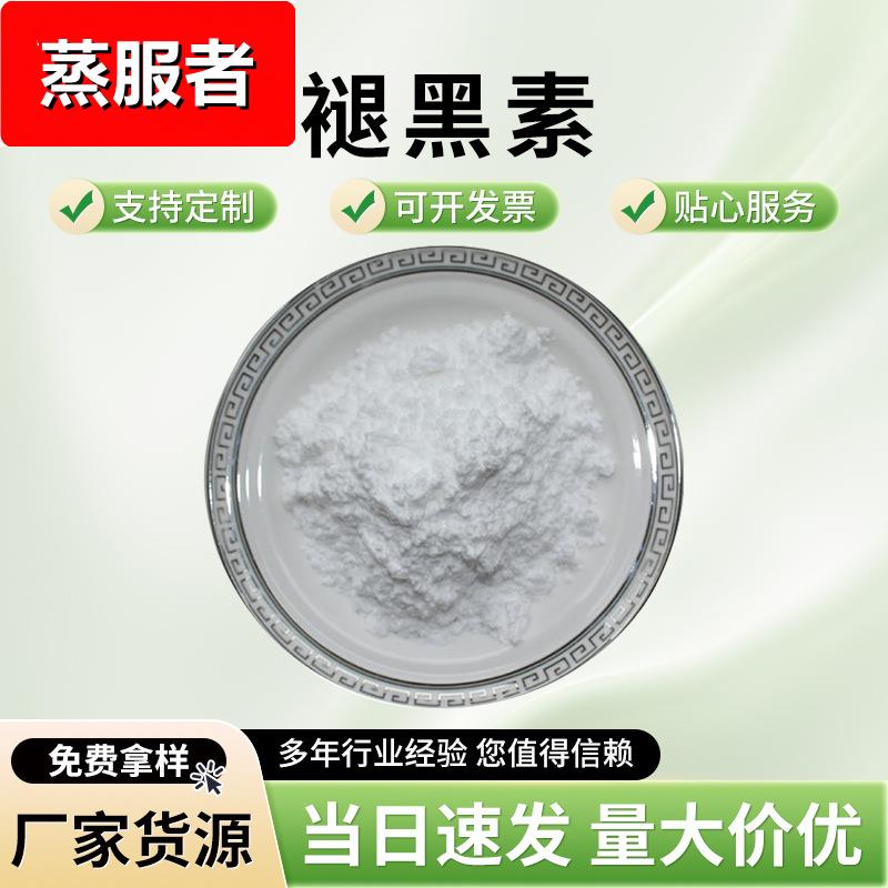 褪黑素98% 褪黑素 Melatonine 美拉酮宁松果体素 73-31-4 100G起