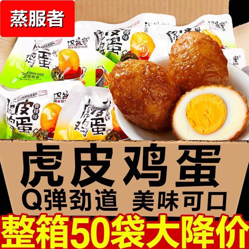 虎皮鸡蛋无壳卤蛋炸蛋网红即食泡面搭档早餐代餐健康低脂零食小吃