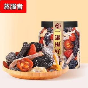 一罐梅好500g罐装 西梅干话梅山楂片草莓干杏干蜜饯果脯干组合