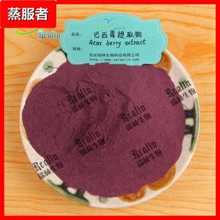西安瑞林现货销售 比例萃取巴西莓 巴西莓提取物 巴西莓粉
