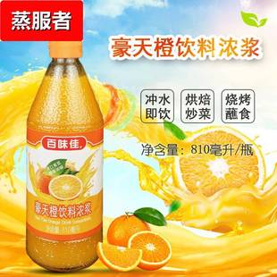 百味佳豪天橙汁柠檬汁浓缩饮料浓浆 瓶1比5锅包肉水果饮品 810ml