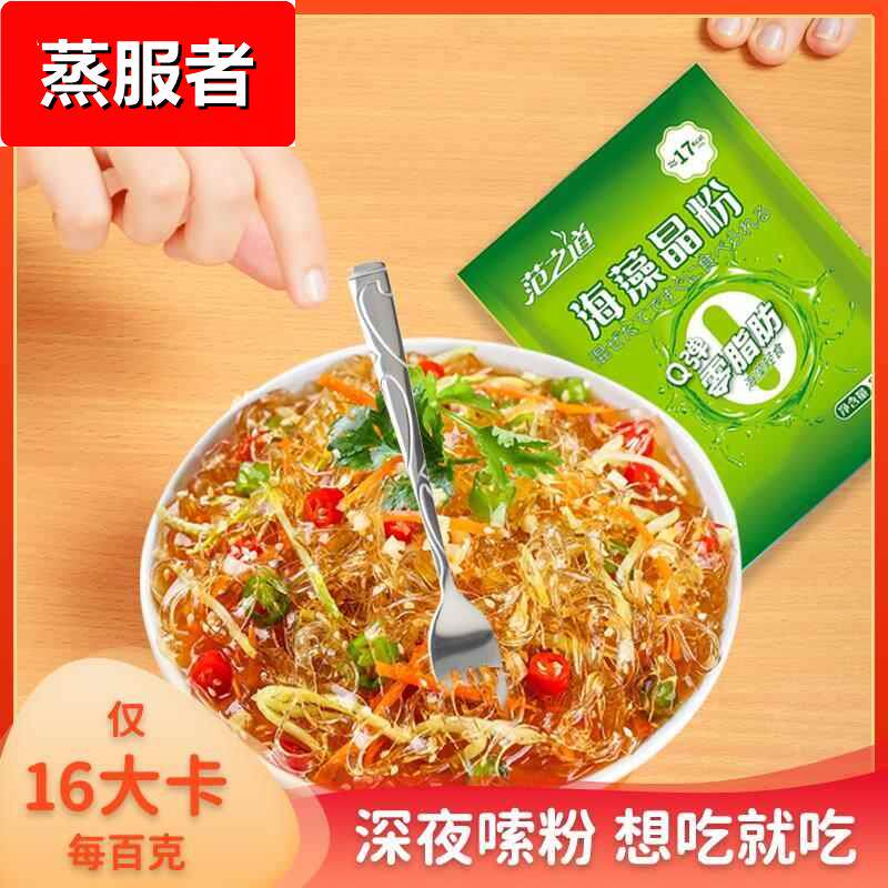 低卡海藻晶粉水晶海藻粉条低脂海藻粉丝海石花轻食代餐沙拉