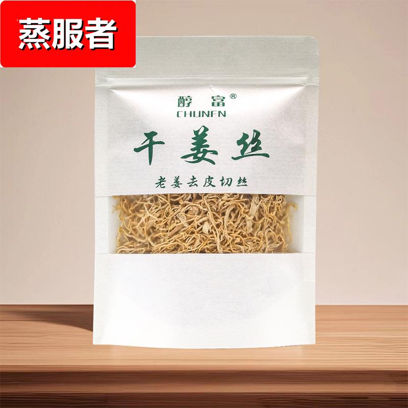 细姜丝茶姜丝细姜丝干姜丝老姜去代用/花草茶