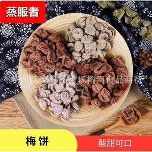 散装 蜜饯果干梅饼原味紫苏陈皮冰雪梅饼酸甜软糯2.5Kg一袋