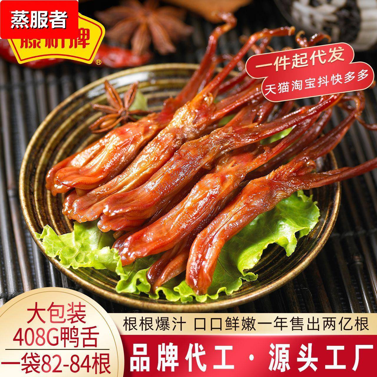 藤桥鸭舌礼包独立包装小吃卤味408g大卫鸭舌头办公室零食厂家
