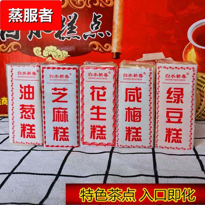 白水新春咸梅糕花生糕绿豆糕芝麻油葱糕闽南福建龙海特产老式糕点
