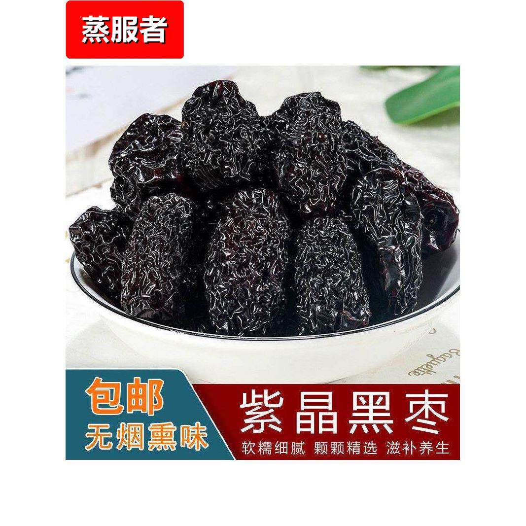 大黑枣紫晶乌枣大颗粒马牙枣陕北特产黑枣零食煲汤泡酒即食新货