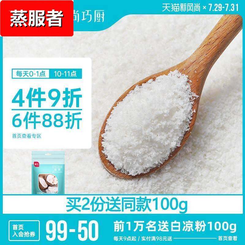 椰蓉粉婴儿专用粉椰蓉粉家用小包装幼儿副食品椰丝耶蓉椰浆烘焙专 - 实物图