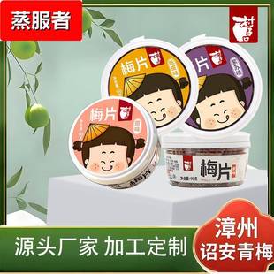 日式 无核话梅肉原味酸梅子干休闲小零食孕妇蜜饯果脯 梅片紫苏罐装