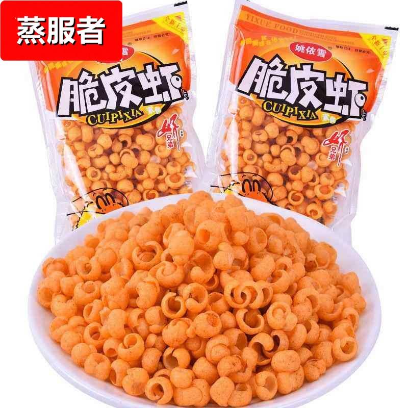 解馋小零食姚依雪脆皮虾怀旧零食儿时回忆童年膨化休闲食品辣条图片