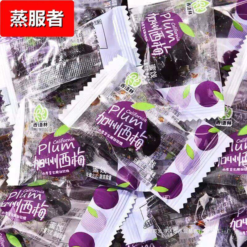 西梅干蜜饯果干果脯梅子零食风干梅干加州大西梅量贩独立小包装