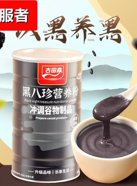 古田森古八珍黑芝麻糊黑豆代餐粉早餐速食冲饮黑米桑葚