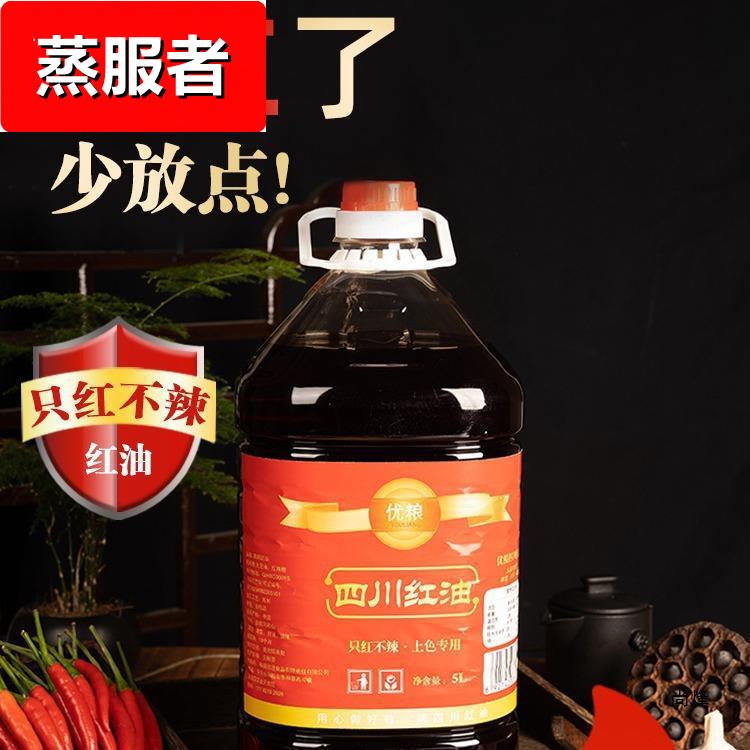 四川红油5L桶装商用只红不辣上色超红辣椒调味油凉拌菜米线餐饮装