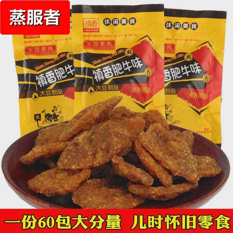 酱香肥牛零食慎香镇香滇香祯香肥牛香菇酱香8090后怀旧零食小卖部