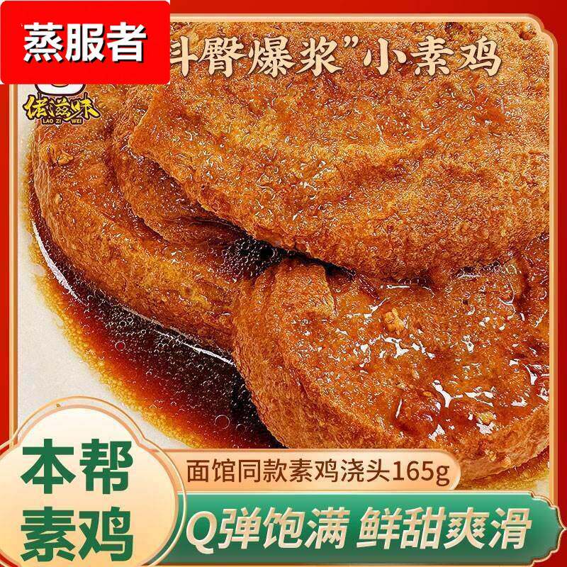 上海特产素鸡豆制品豆干小零食面筋小吃开袋即食熟食商用