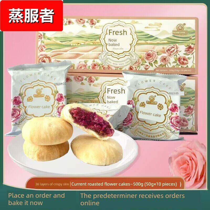 鲜做现烤鲜花饼云南特产玫瑰鲜花饼零食小吃美食休闲食品中秋